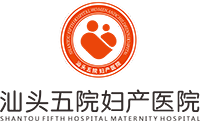 汕头五院妇产医院
