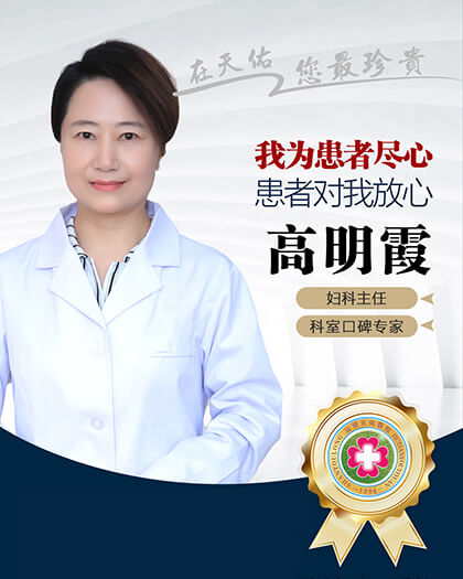 高明霞 - 汕头产科医院
