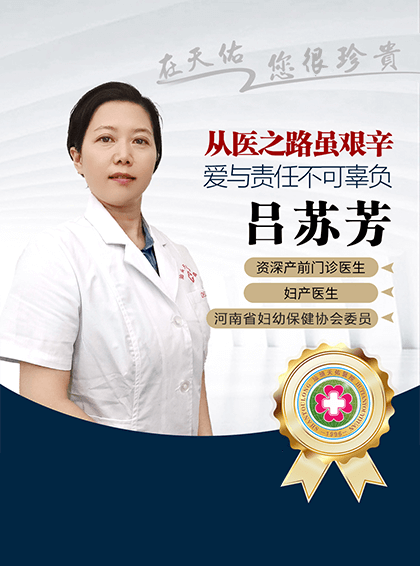 吕苏芳 - 汕头产科医院