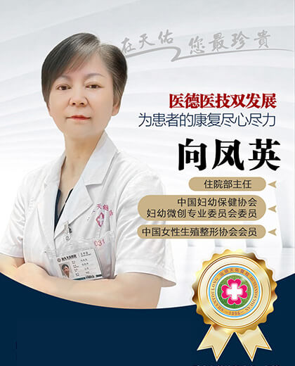 向凤英 - 汕头产科医院