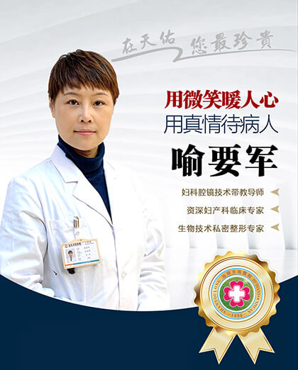 喻要军 - 汕头产科医院