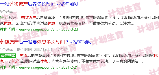 汕头药物流产需要休息几天