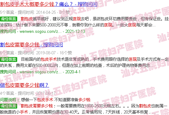 汕头五院做医院做个包皮手术需要多少钱