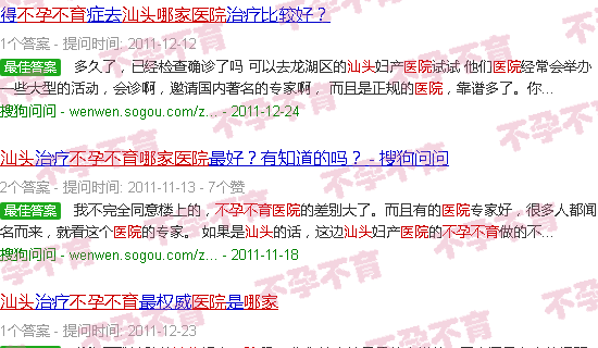 不孕不育 汕头哪家医院