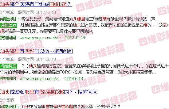 汕头做四维彩超去哪里