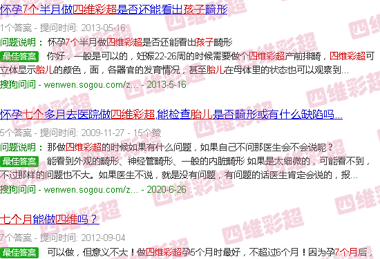 汕头七个月胎儿四维彩超