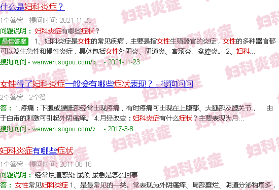 汕头女士妇科炎症的症状