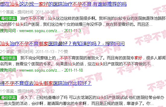 汕头不孕哪家好点
