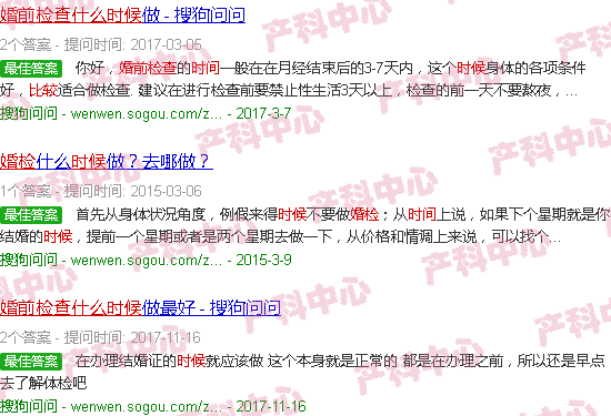 汕头婚前检查哪个时间检查比较好