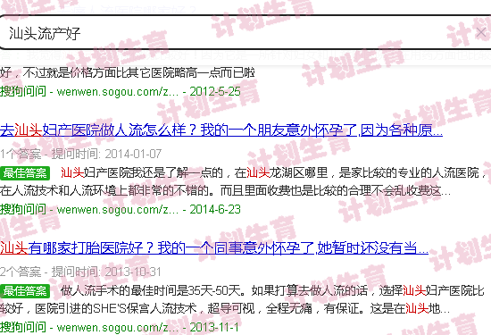 汕头流产好
