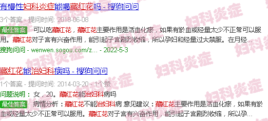 汕头藏红花治疗妇科炎症吗