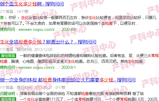 汕头生化常规检查多少钱