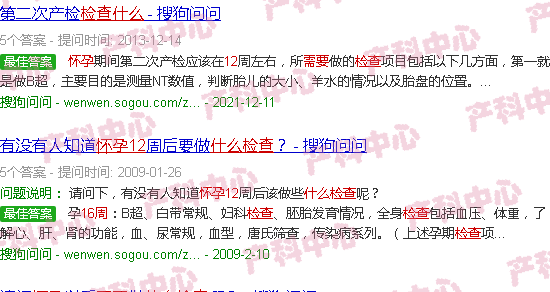 汕头怀孕12～16周需要检查什么