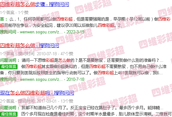 汕头四维彩超怎样做