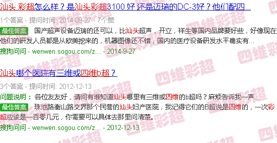 汕头四维彩超那家好