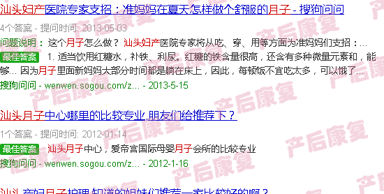 汕头妇产月子