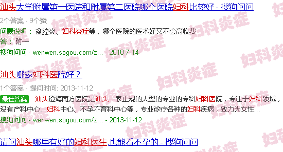 汕头妇科炎症中医妇科医生