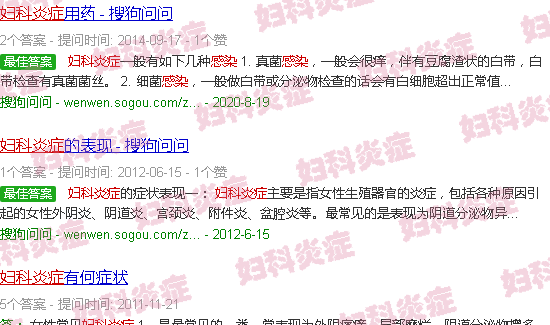 汕头妇科炎症*感染