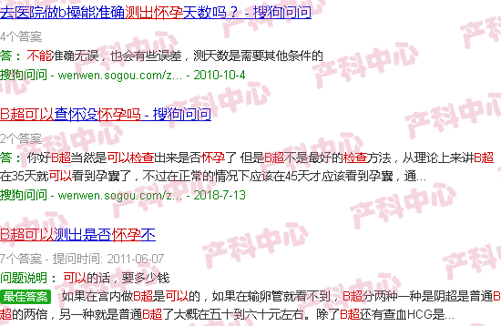 汕头b操能检查出怀孕吗