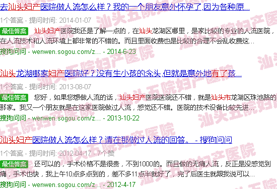 汕头药流有责五院妇产
