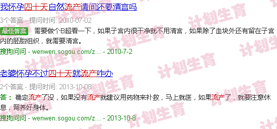 汕头孕期40天流产怎么处理