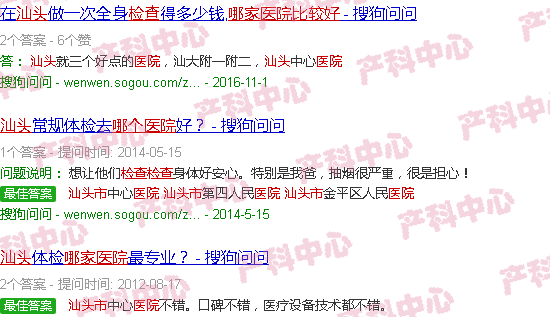 汕头上哪个医院检查比较好