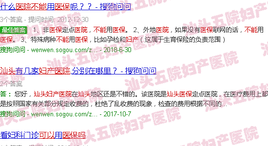 汕头五院妇产医院可以刷医保吗