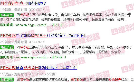 汕头四维彩超能查出