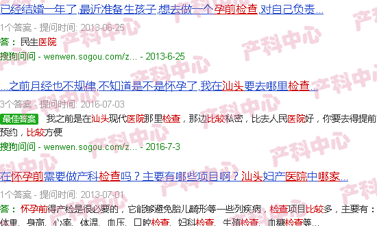 汕头哪间医院做孕前检查比较好