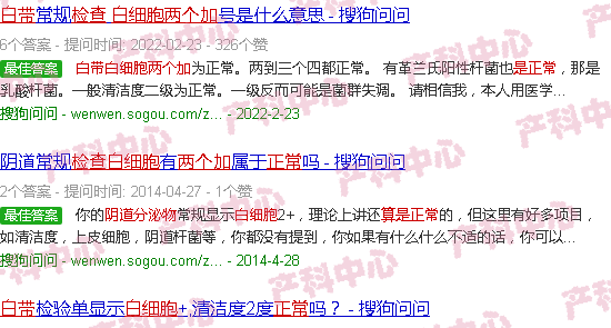汕头白带检查白细胞两个加是正常的吗