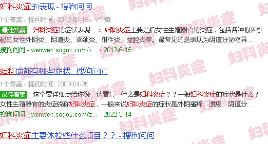 汕头人体的妇科炎症