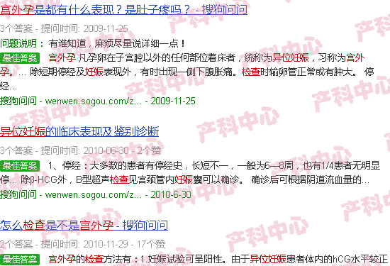 汕头异位妊娠 检查