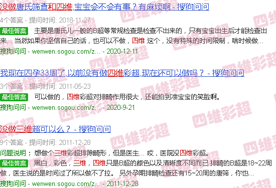 汕头没做三维和四维怎么办