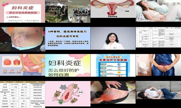汕头人体的妇科炎症