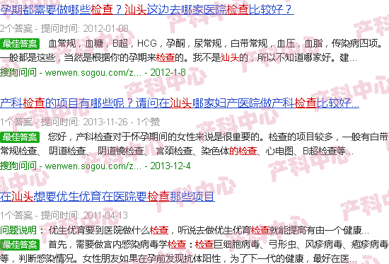 汕头孕妇的检查