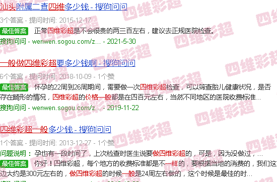 汕头做四维彩超一般价格