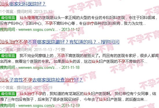汕头澄海哪治疗不孕好