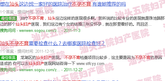 汕头不孕不育hai问五院妇产