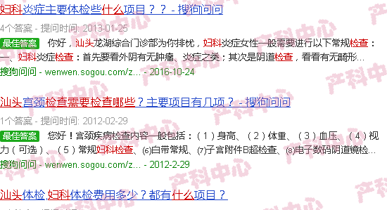 汕头妇科检查要检查哪些