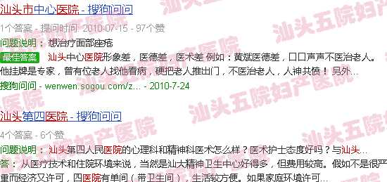 汕头五院是个什么样的医院