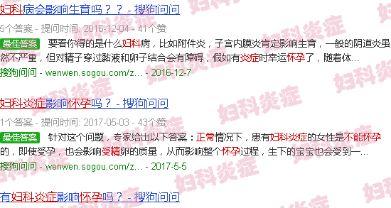 汕头妇科炎症不会导致无法正常怀孕