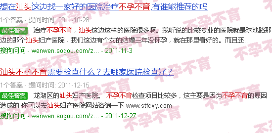 汕头许家庄不孕不育