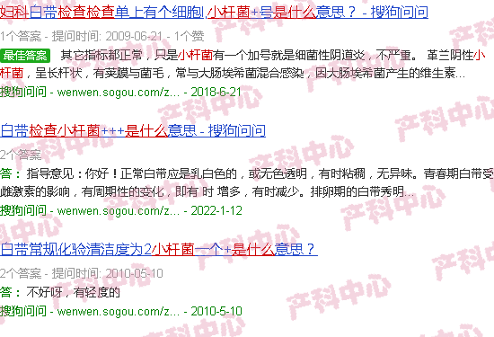 汕头妇科检查中的小杆菌1十是什么