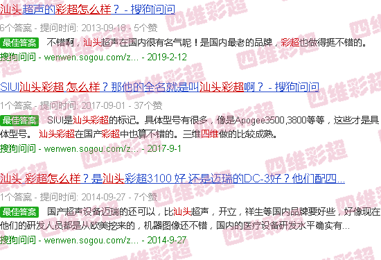 汕头四维彩超好不好