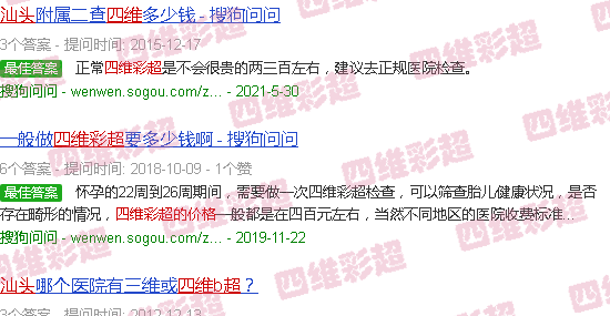 汕头四维彩超的价格