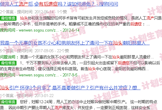 汕头流产有后遗症吗
