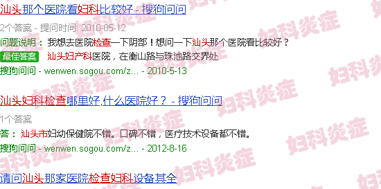 汕头去哪检查妇科炎症