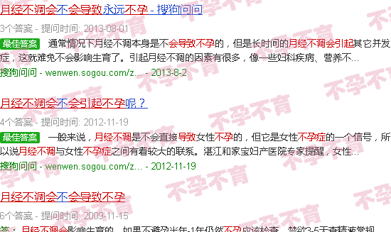 汕头经常月经不调会导致不孕吗