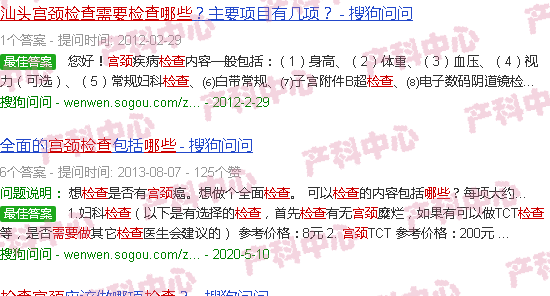 汕头检宫颈需要做什么检查