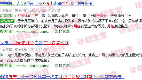 汕头流产五十天来了月经产特别多法怎么办